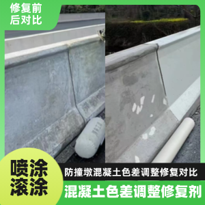 铜官山工程人必看！混凝土色差“面子难题”，一招修复不返工